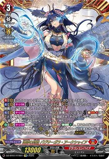DZ-BT07/FFR01