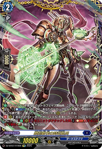 DZ-BT07/FFR06