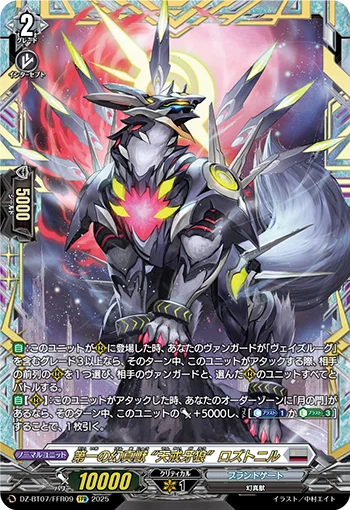 DZ-BT07/FFR09