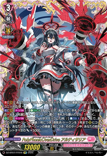 DZ-BT07/FFR16