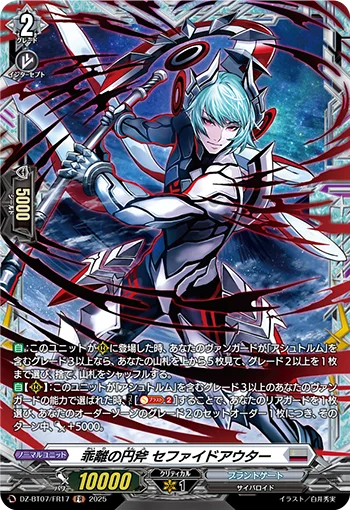 DZ-BT07/FR17