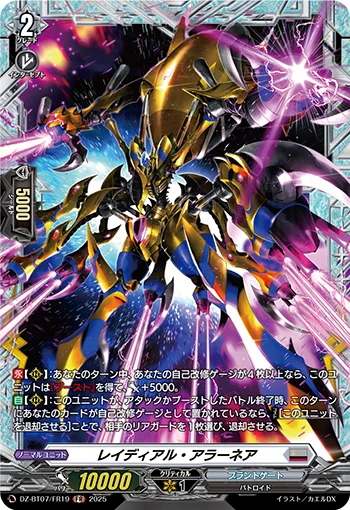 DZ-BT07/FR19