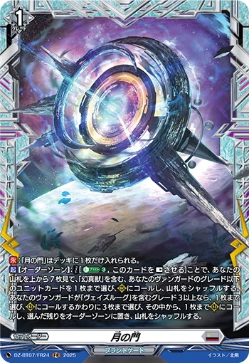 DZ-BT07/FR24