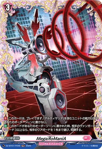 DZ-BT07/FR49