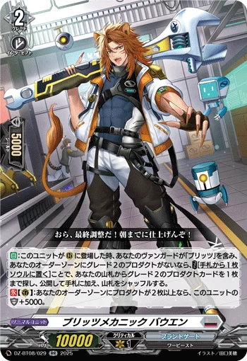 DZ-BT08/029