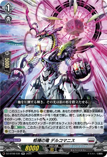 DZ-BT08/030