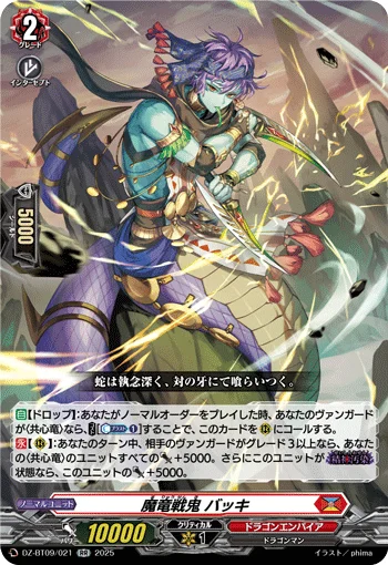 DZ-BT09/021
