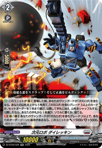 DZ-BT09/028
