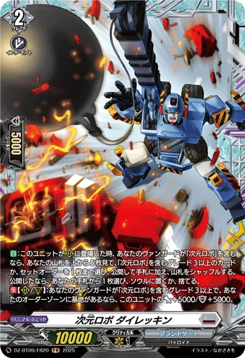 DZ-BT09/FR20
