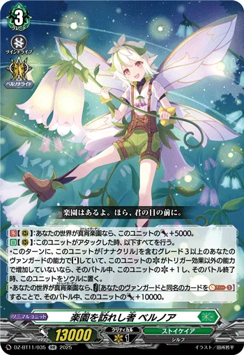 DZ-BT11/035