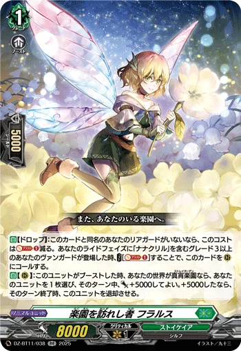 DZ-BT11/038