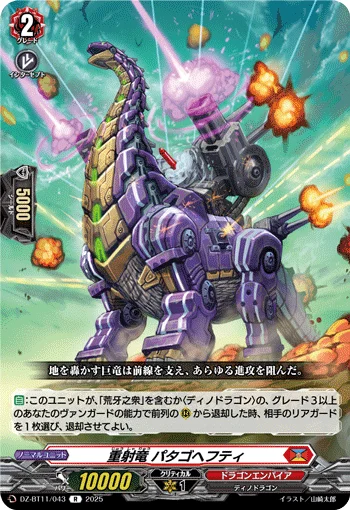 DZ-BT11/043