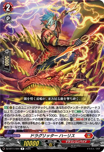 DZ-BT11/044