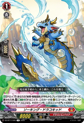 DZ-BT11/045