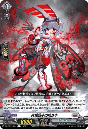 DZ-BT11/054