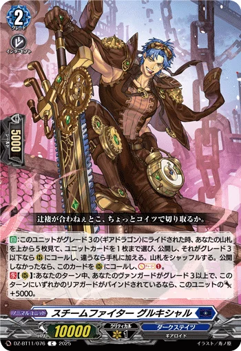 DZ-BT11/076