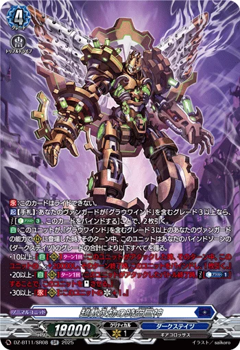 DZ-BT11/SR08