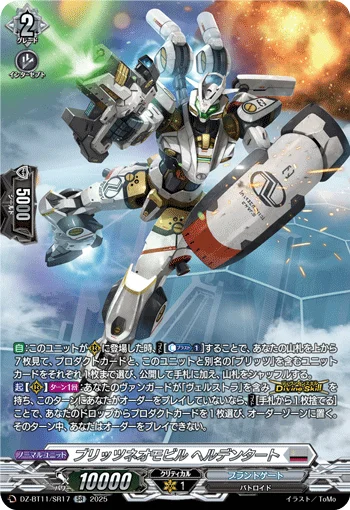 DZ-BT11/SR17