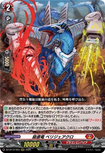 DZ-BT12/003