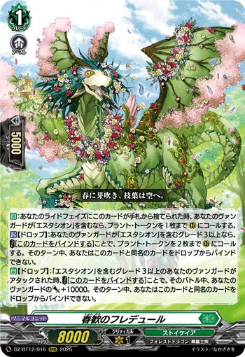 DZ-BT12/016