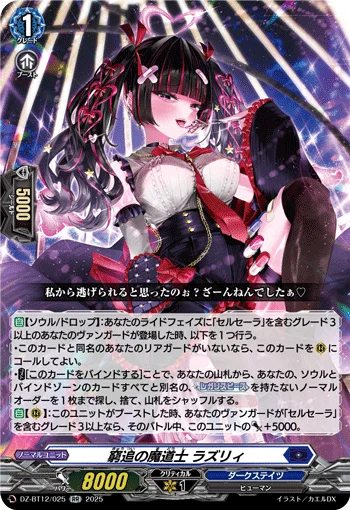 DZ-BT12/025