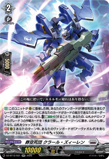 DZ-BT12/031