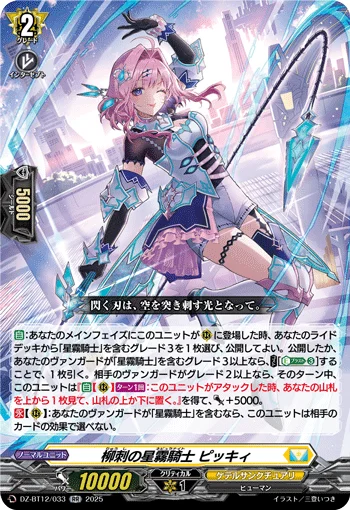 DZ-BT12/033
