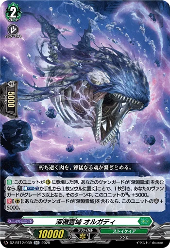 Deeplands, Orgady