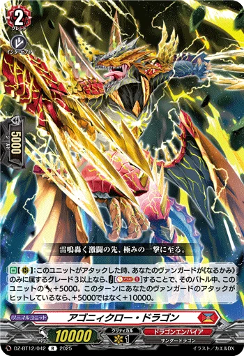 DZ-BT12/042