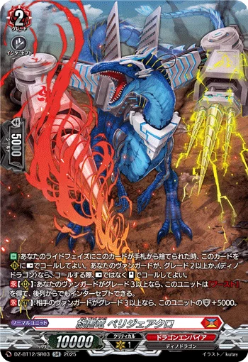 DZ-BT12/SR03