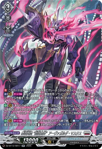 DZ-BT12/SR17