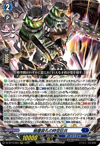 DZ-BT13/004