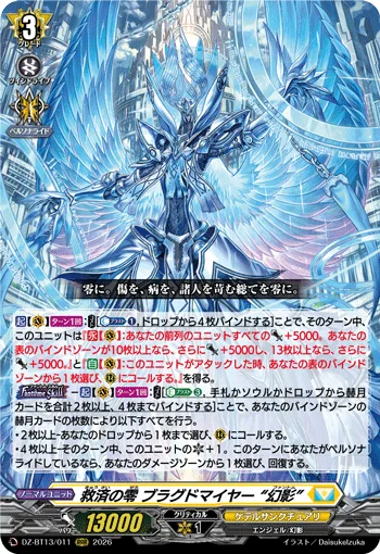 DZ-BT13/011