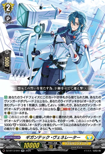 DZ-BT13/044