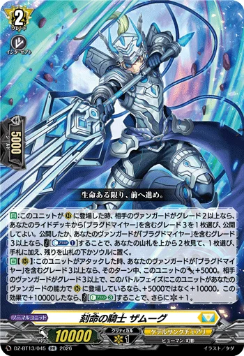 DZ-BT13/045
