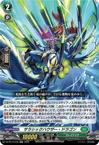 DZ-BT13/048