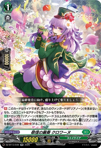 DZ-BT13/049