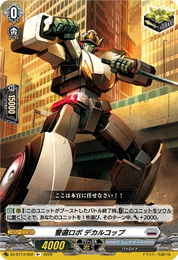 DZ-BT13/062