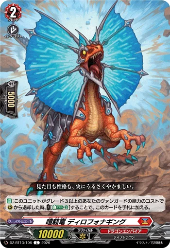 DZ-BT13/106