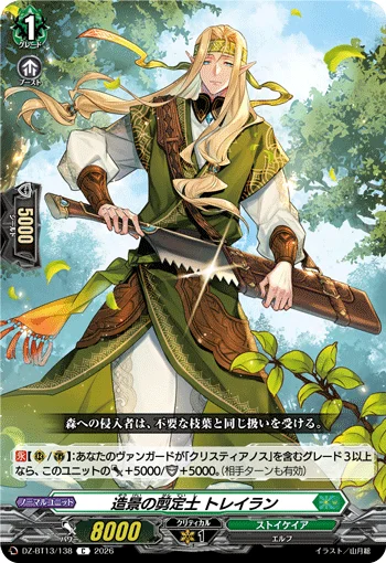 DZ-BT13/138