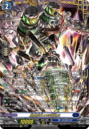 DZ-BT13/FFR04