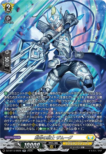 DZ-BT13/SR28