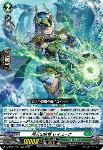 Marine General of the Black Sky, Leimina