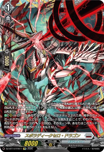 Sporadic Zero Dragon