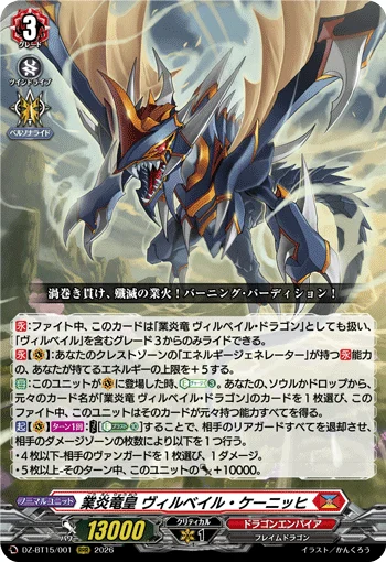 Hellfire Dragon Emperor, Wirbel König