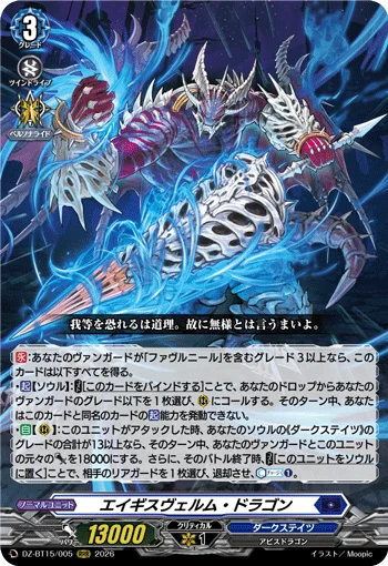 Aegisverm Dragon