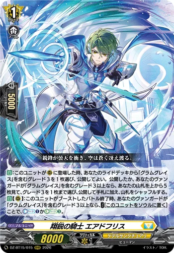 Aerial Sharp Knight, Eardfris