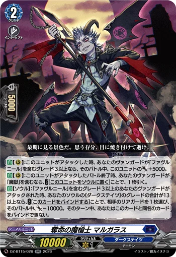 Life-stealing Demonic Spearman, Margaras