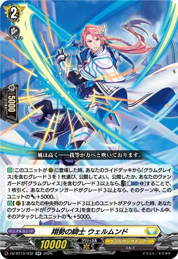 Knight of Soaring Force, Wiermund