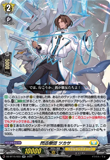 Hound Raiser, Tsukasa
